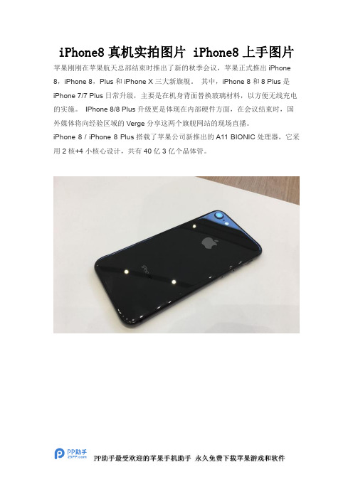 iPhone8真机实拍图片 iPhone8上手图片