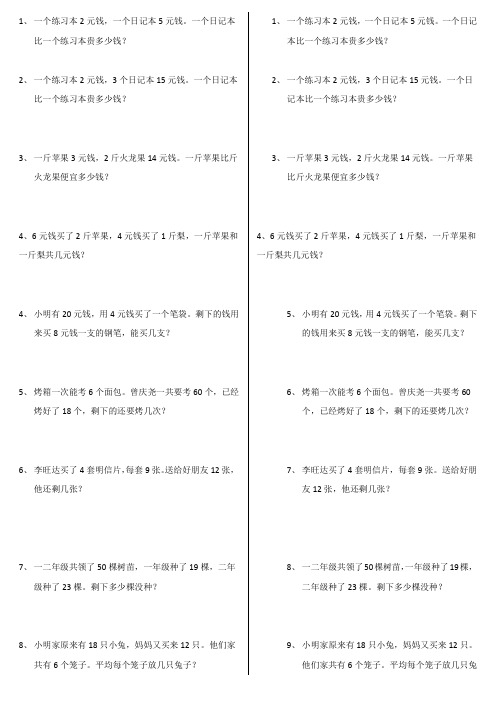 表内除法应用题1