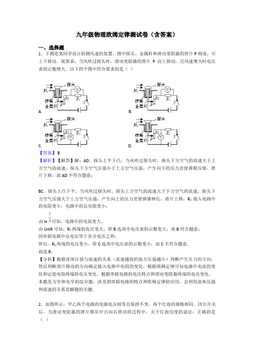 九年级物理欧姆定律测试卷(含答案)