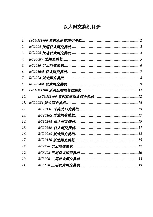 以太网交换机课件资料