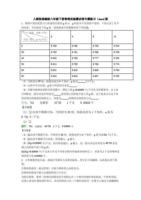 人教版部编版八年级下册物理实验题试卷专题练习(word版