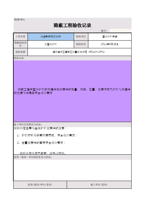 室内栏杆隐蔽验收