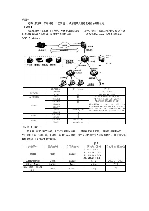 软考网络工程师2018下半年下午试题和答案解析详解