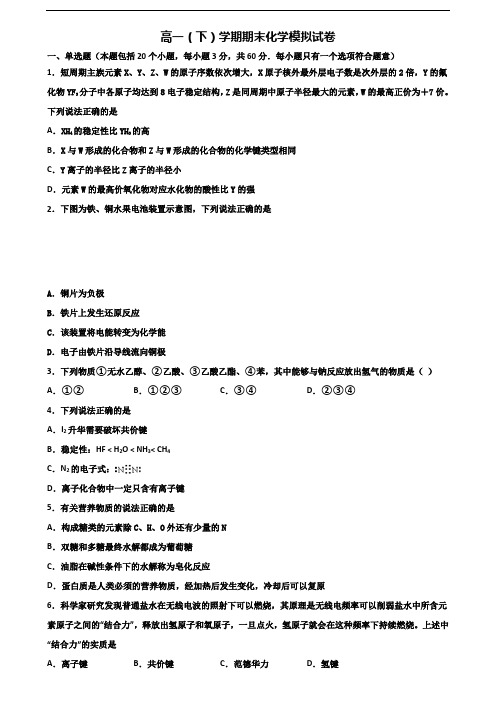 ┃试卷合集3套┃珠海市名校2023届高一化学下学期期末调研试题