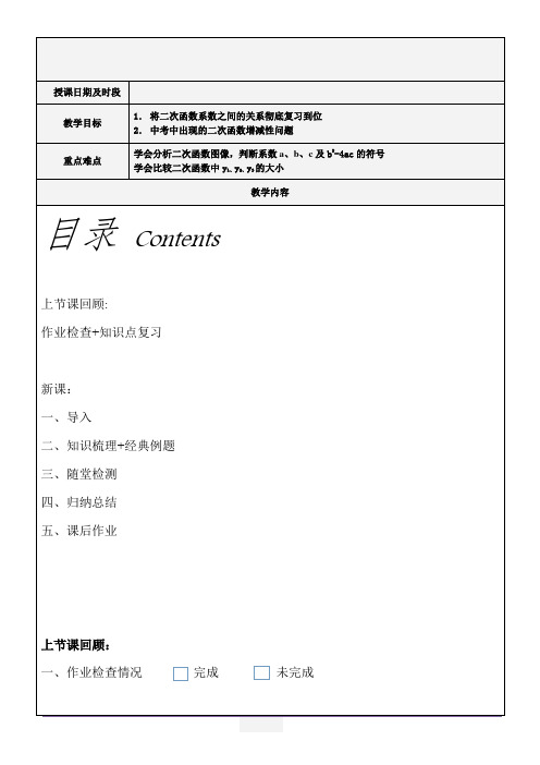 二次函数系数之间关系及增减性    教师版