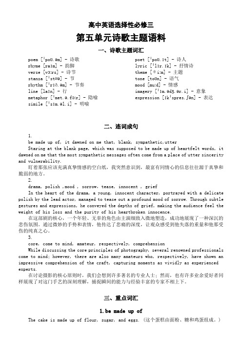 Unit5Poems主题语料知识清单-高中英语人教版选择性