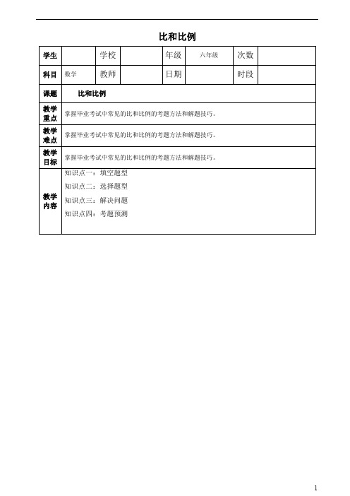 六年级下册数学 比和比例复习【精编】