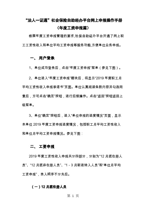 “法人一证通”社会保险自助经办平台网上申报操作手册年度工资申报篇-6页文档资料