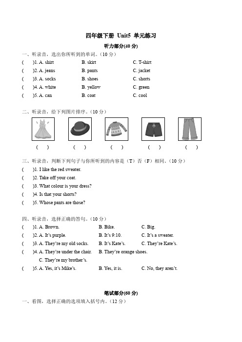 四年级下册英语试题-Unit 5 My clothes   单元练习(含答案)  人教PEP版