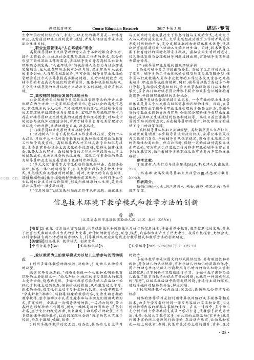 信息技术环境下教学模式和教学方法的创新