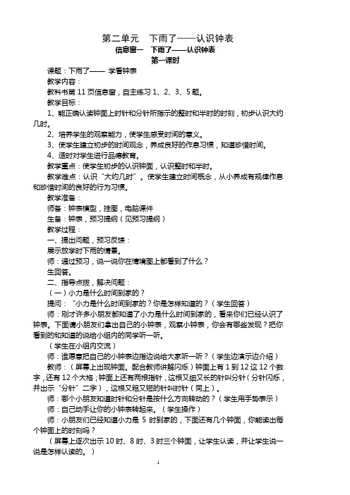 青岛版一年级数学下册第二单元备课