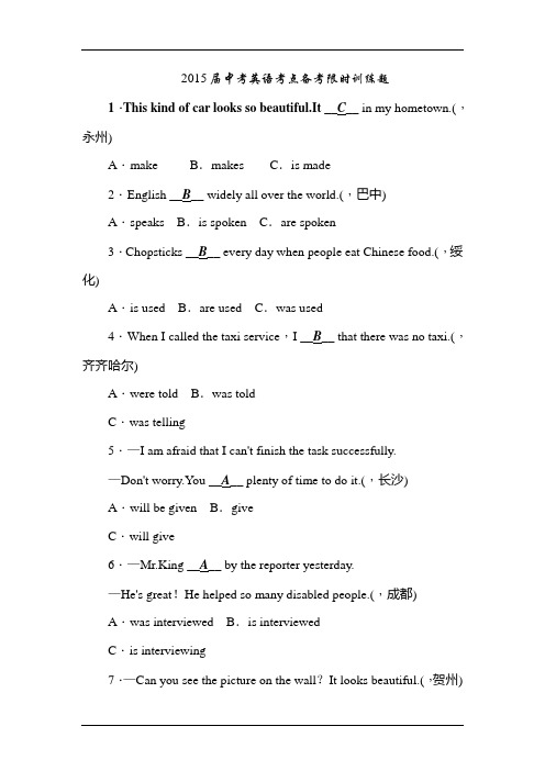 2015届中考英语考点备考限时训练题28
