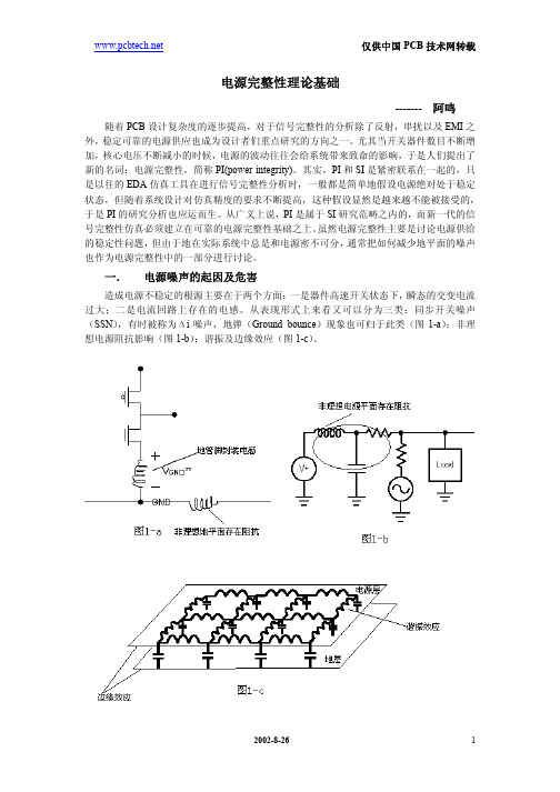 电源完整性讲解