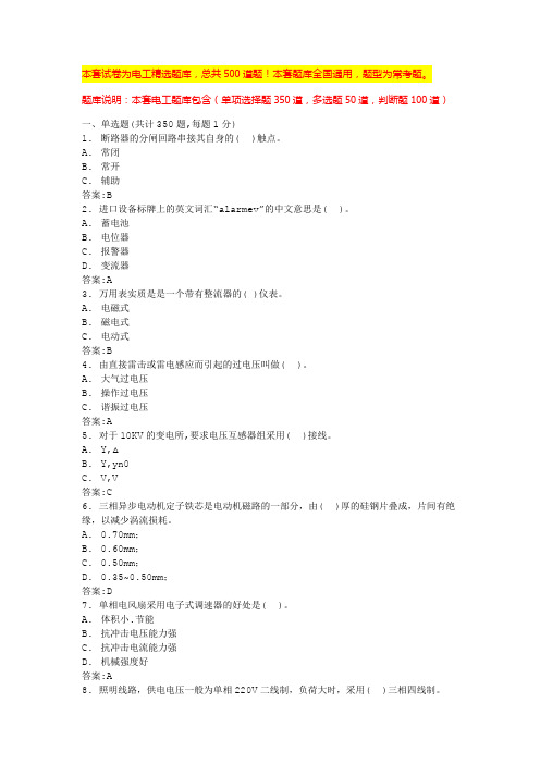 2024上海电工复审考试题库电工考试试题及答案(全国通用)