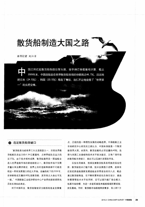 散货船制造大国之路
