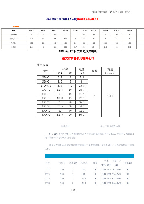 STC系列三相交流同步发电机