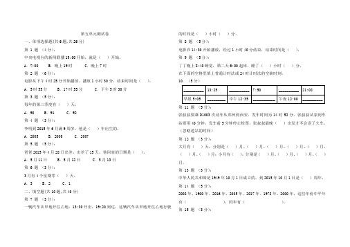 苏教版三年级下册数学第五单元测试卷共3套