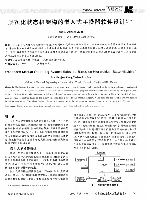 层次化状态机架构的嵌入式手操器软件设计