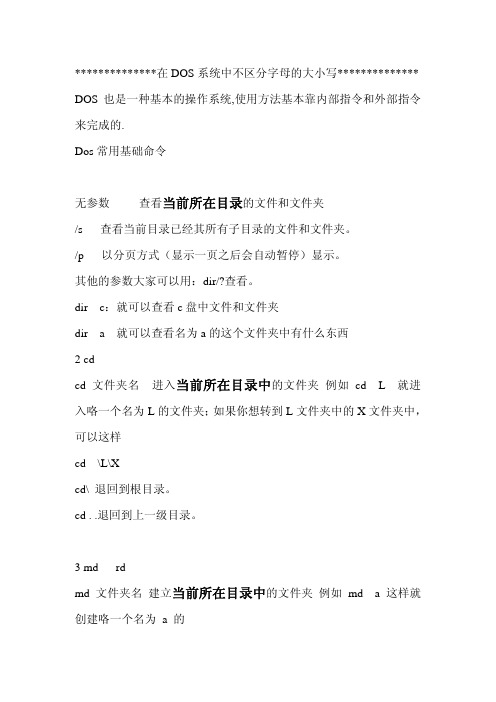 哈DOS的一些基本操作