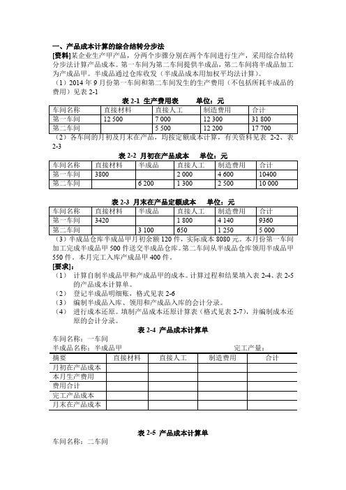 分步法填表计算题