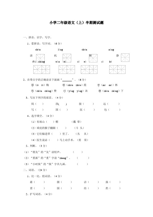 重庆市14—15学年语文(西师大版)二年级(上)半期检测题(附答案)