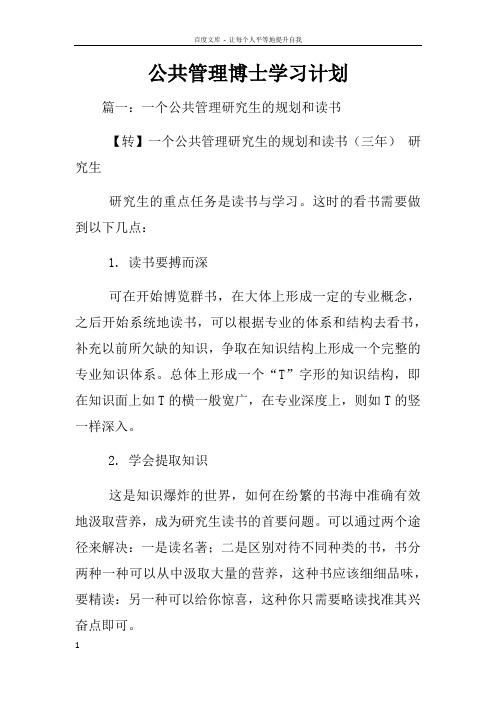 公共管理博士学习计划