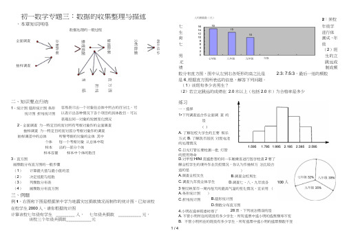 初一数学专题三数据的收集整理与描述