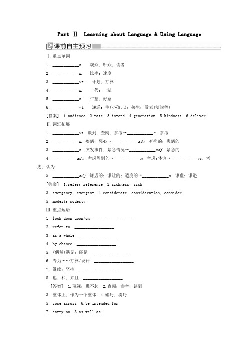 (新课标)2020学年高中英语Unit1WomenofachievementPartⅡLearningaboutLanguage