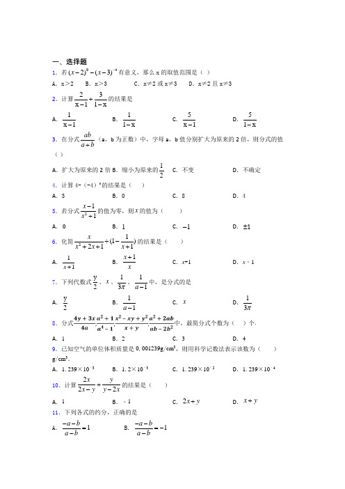 (易错题精选)最新初中数学—分式的单元汇编含答案