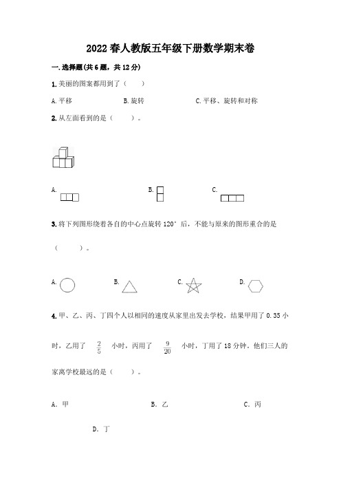 2022春人教版五年级下册数学期末卷【含答案】