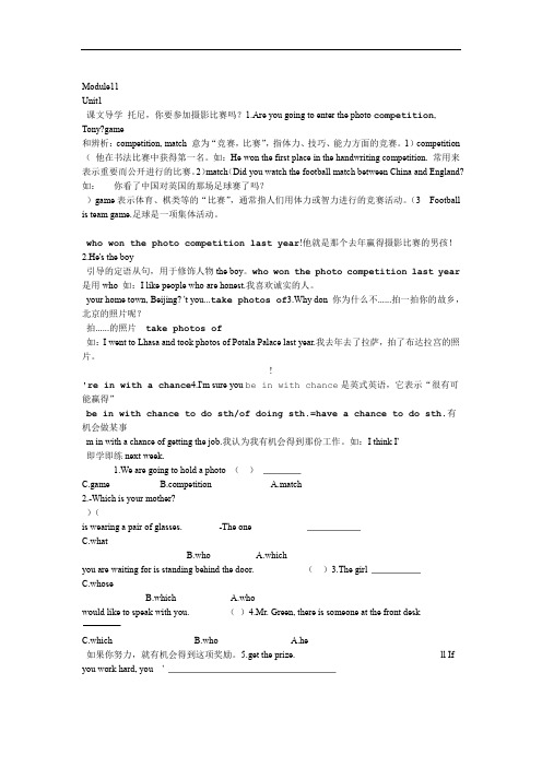 新外研版Module11 Photos知识点讲解