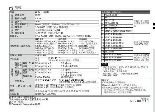 Panasonic TH-L32C8C 等离子电视机 说明书