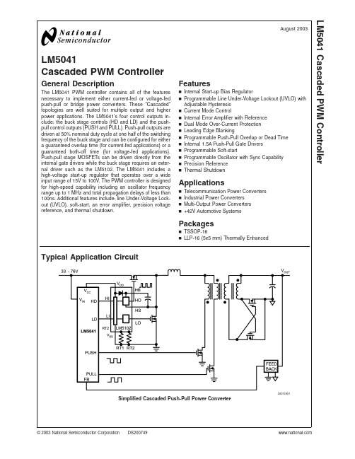 LM5041中文资料