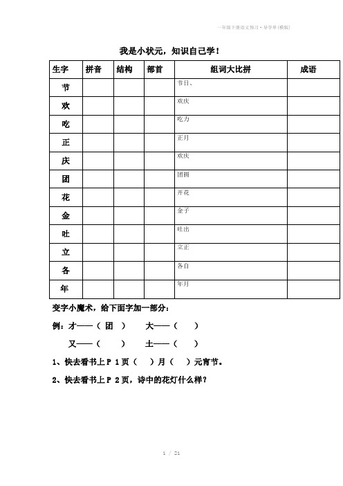 一年级下册语文预习·导学单(模版)