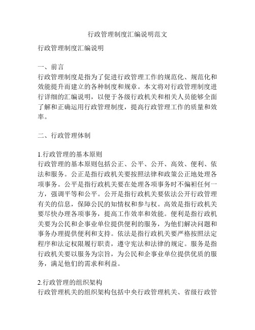 行政管理制度汇编说明范文