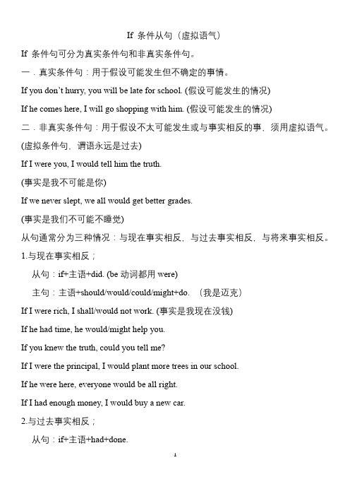 if+条件从句虚拟语气讲义