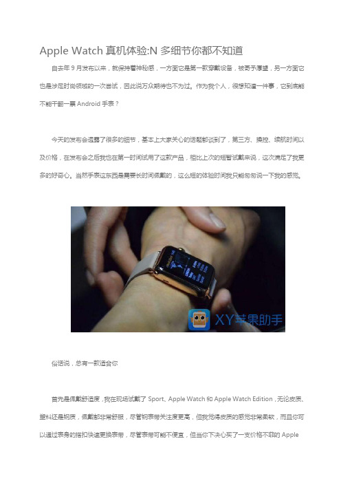 AppleWatch真机体验N多细节你都不知道