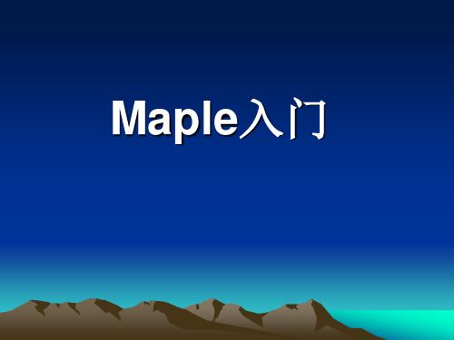 maple入门