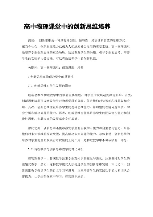 高中物理课堂中的创新思维培养