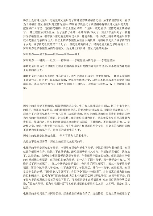语文演讲之甄嬛传