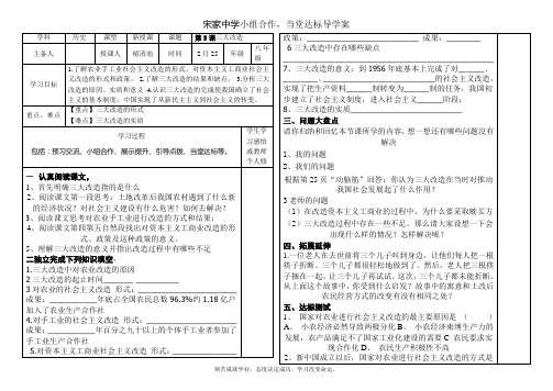 5课三大改造学案