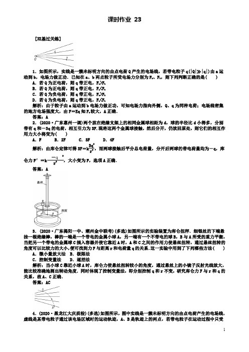 高考物理一轮复习第六章动量守恒定律课时作业