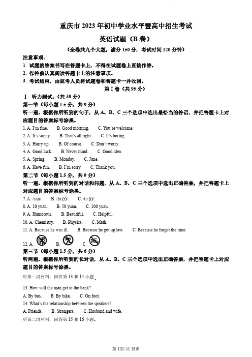 2023年重庆市中考英语真题(B卷)