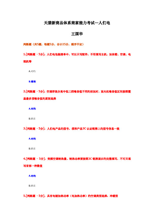 天猫新商品体系商家能力考试题及答案大家电