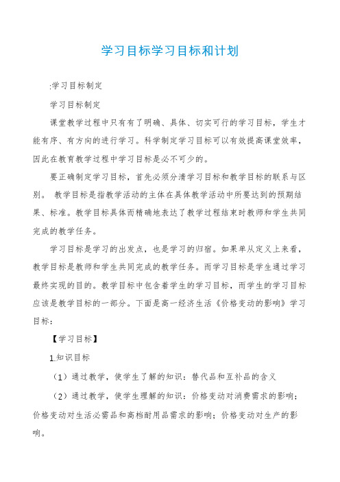 学习目标学习目标和计划