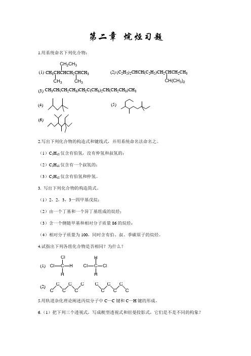 烷烃习题