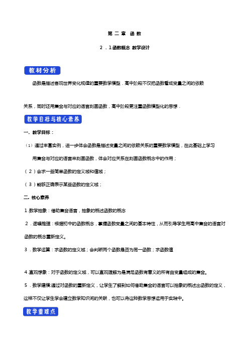 学高中数学第二章函数函数函数的概念教案北师大版必修第一册