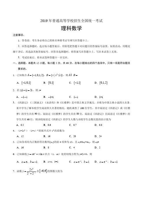 (word完整版)2019年全国III卷理科数学高考真题