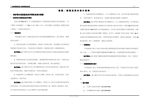 S3-1 宣曲高速路基路面说明-2014-10