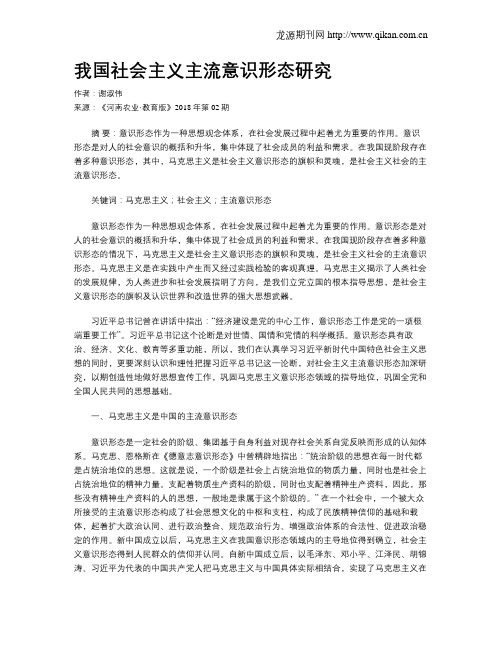 我国社会主义主流意识形态研究